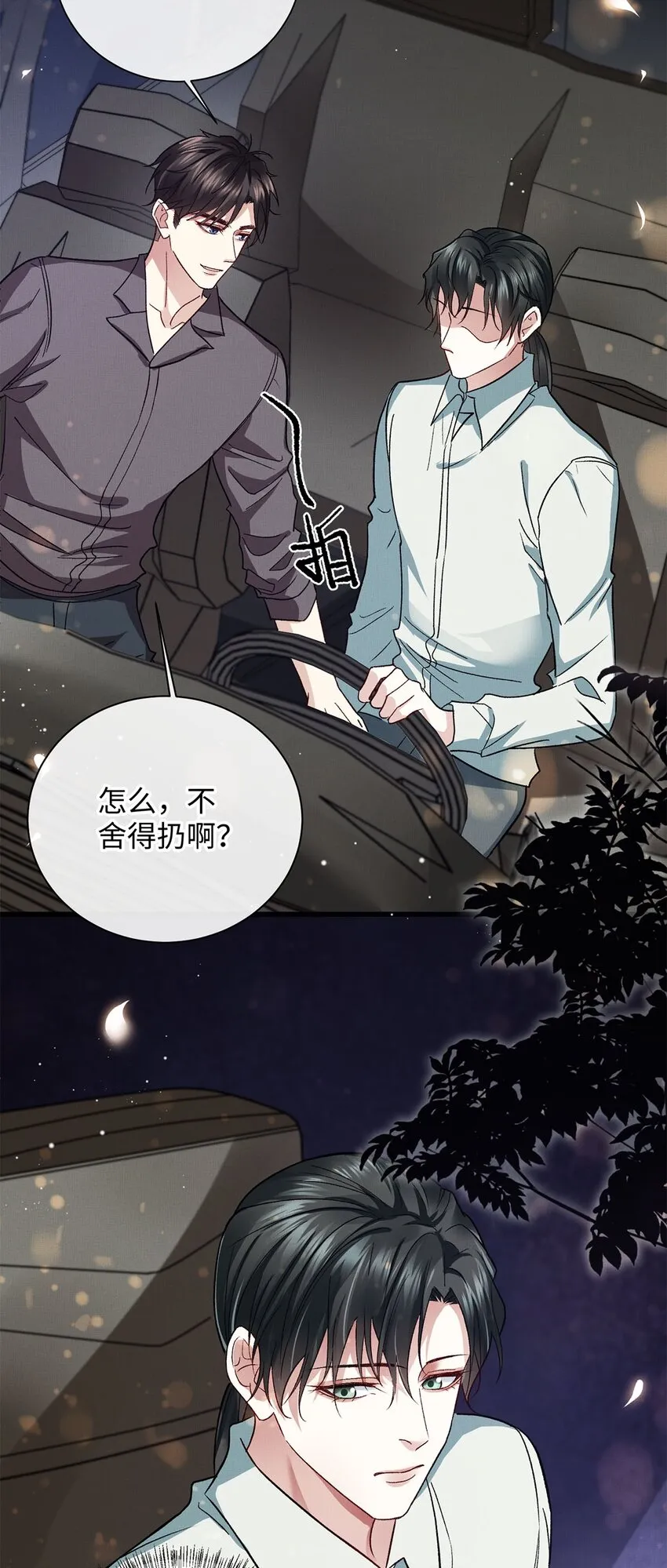 12 寄养 第15页
