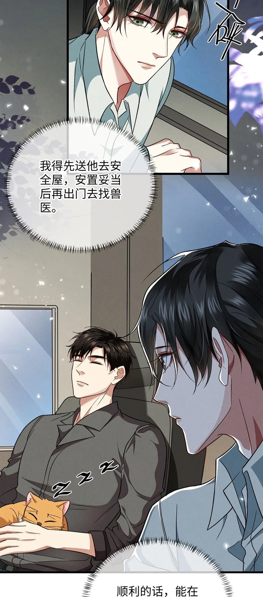 12 寄养 第28页