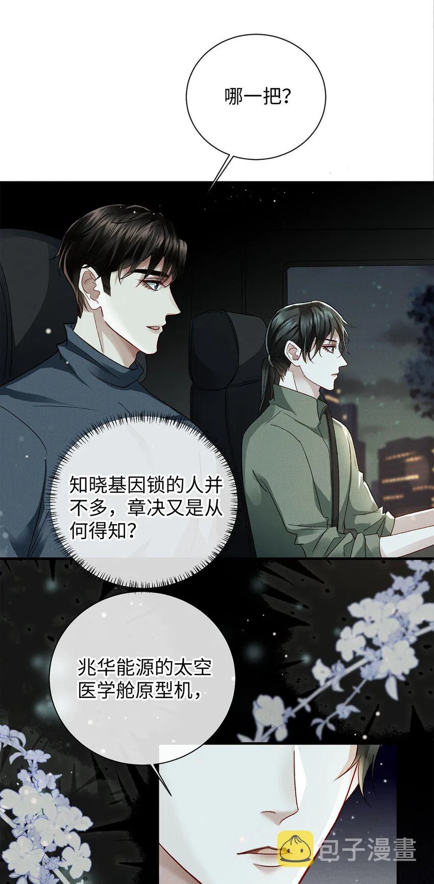 06 他的目的 第4页