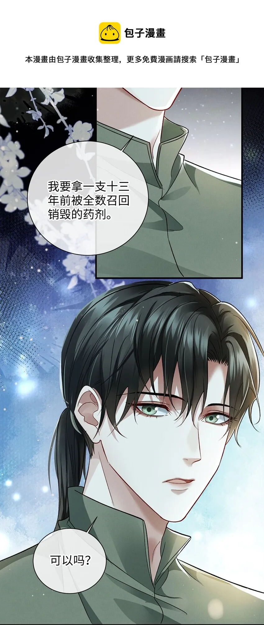06 他的目的 第5页