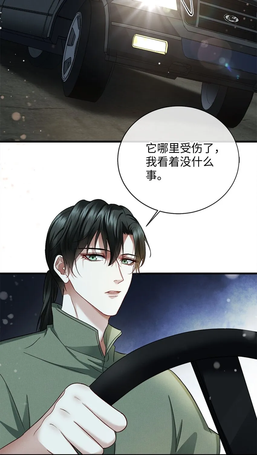 06 他的目的 第23页