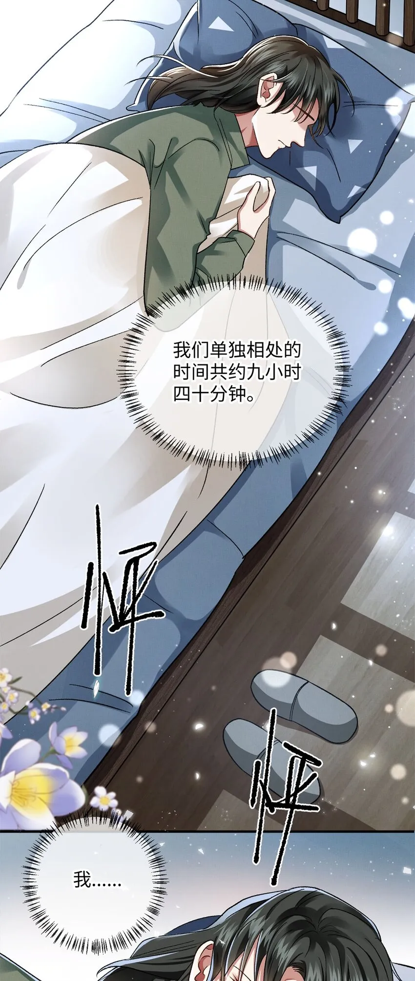 08 九小时四十分钟 第22页