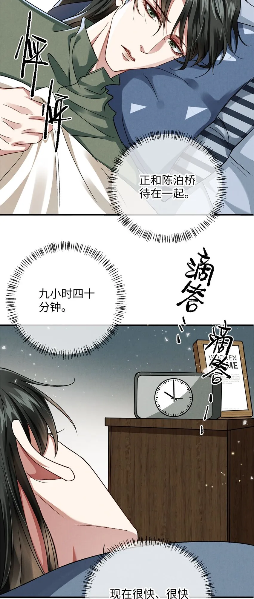 08 九小时四十分钟 第23页
