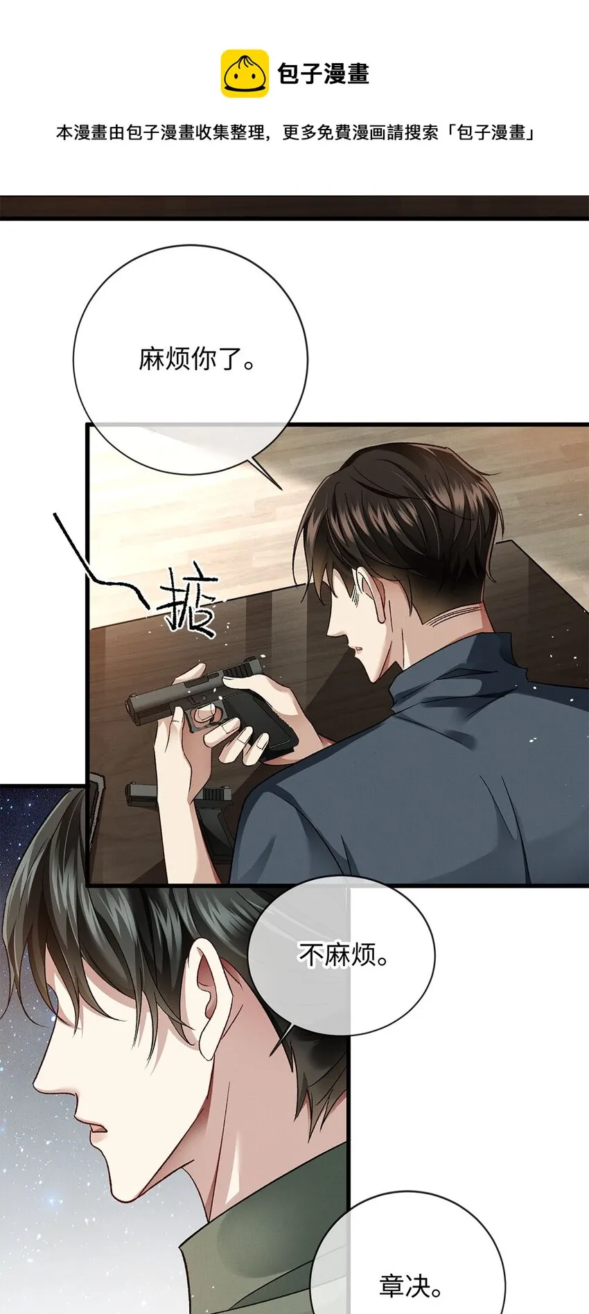 07 你是英雄 第9页
