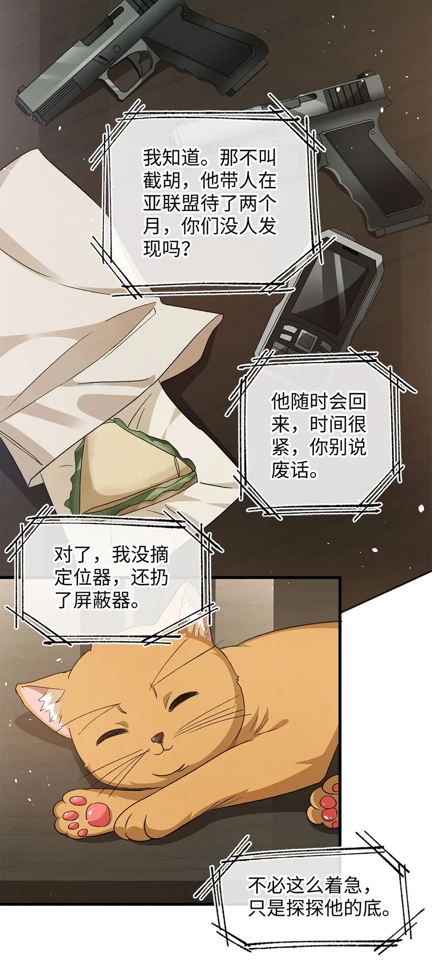 07 你是英雄 第16页
