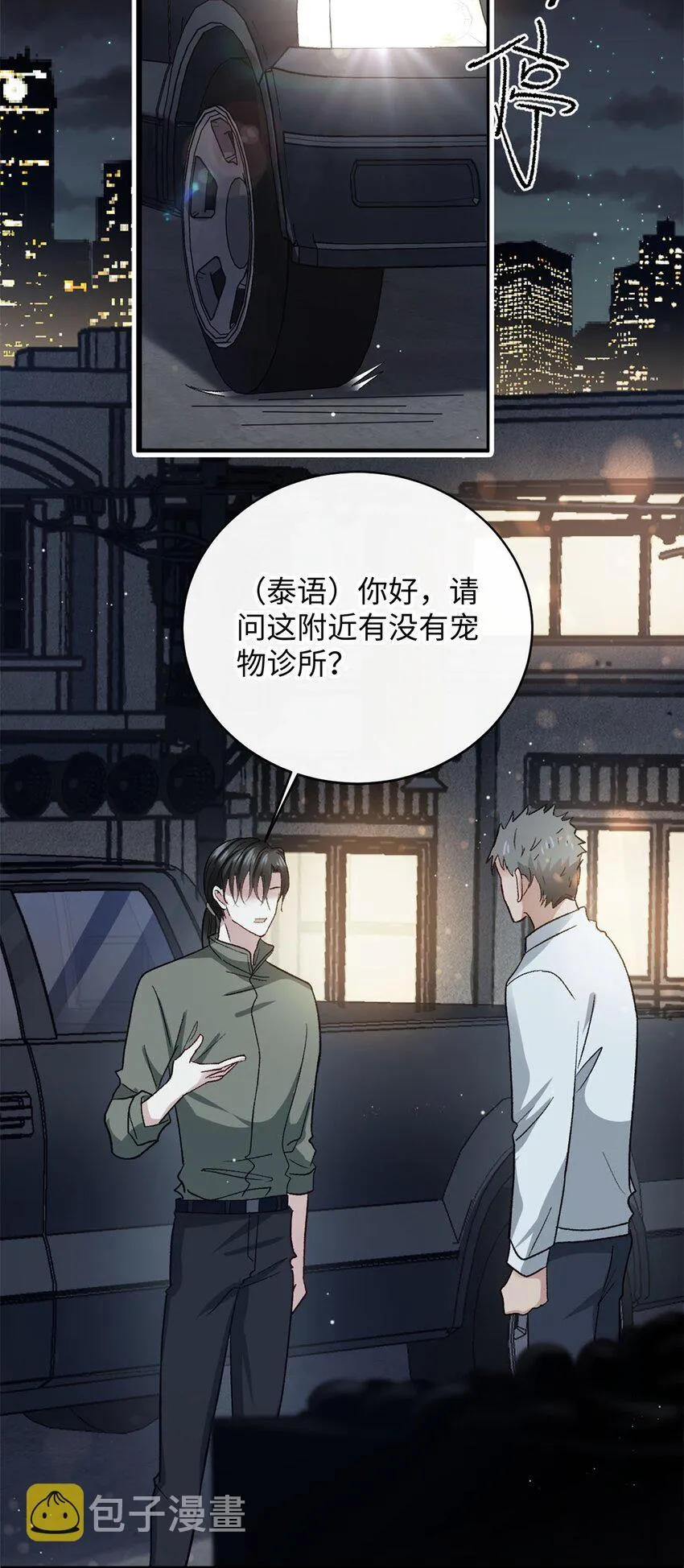 07 你是英雄 第31页
