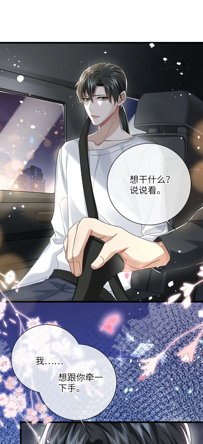 28 想牵你的手 第23页