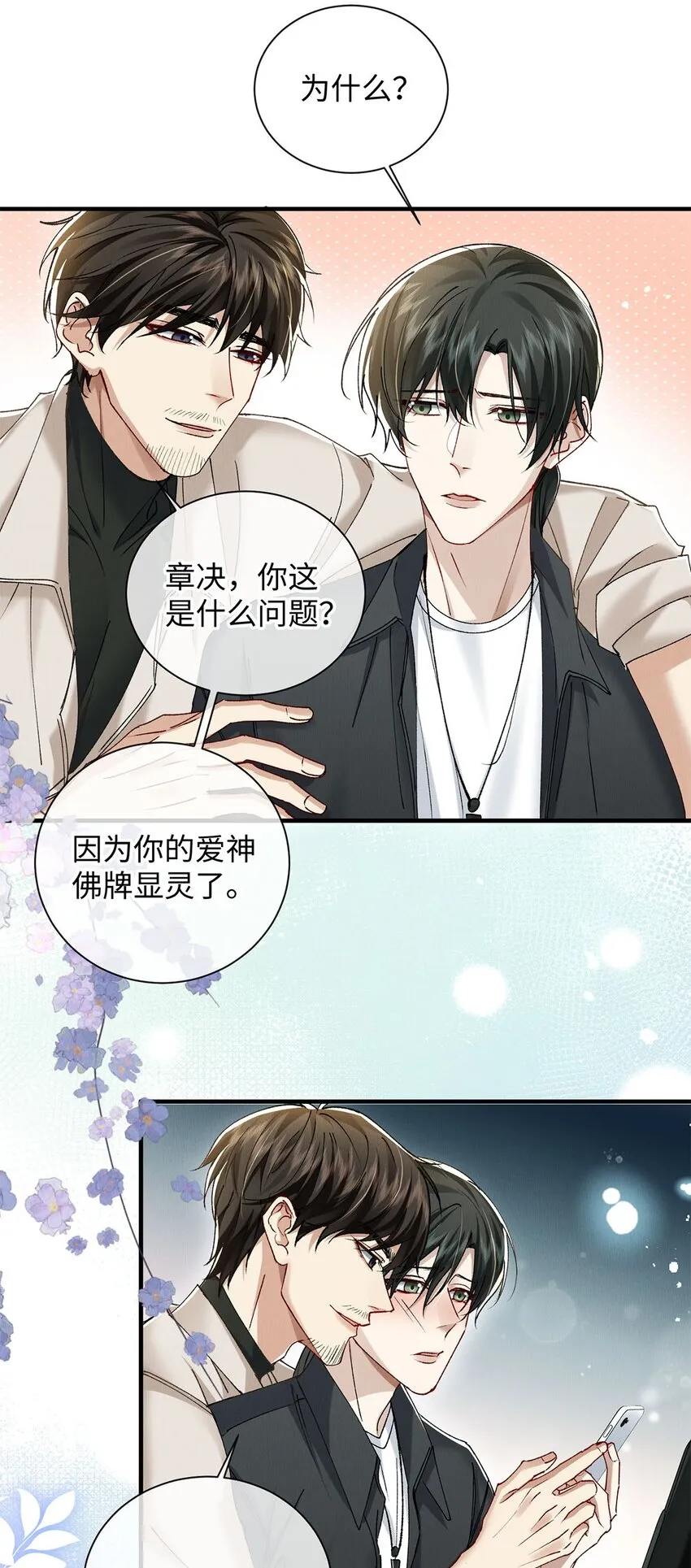 34 女神降临 第6页