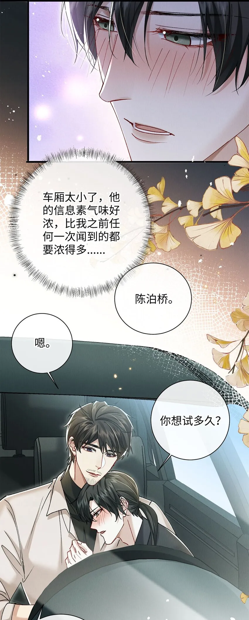 34 女神降临 第11页