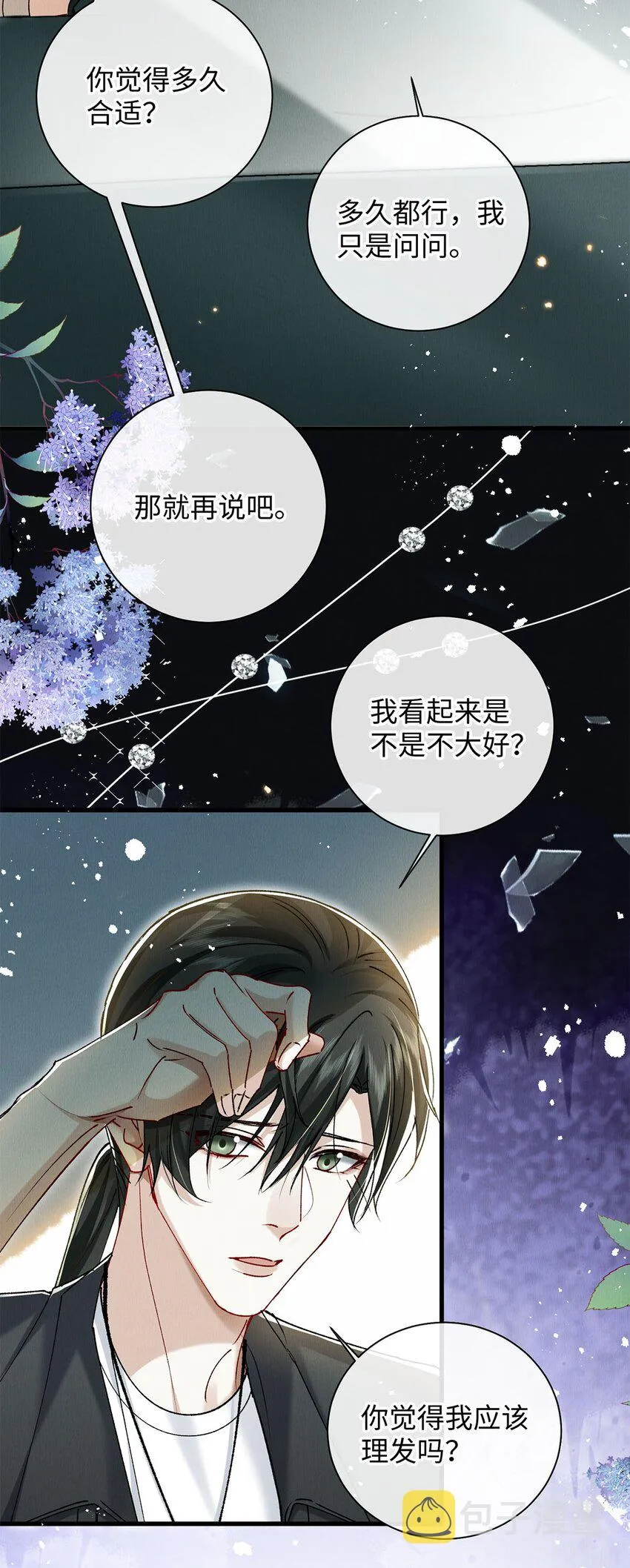34 女神降临 第12页