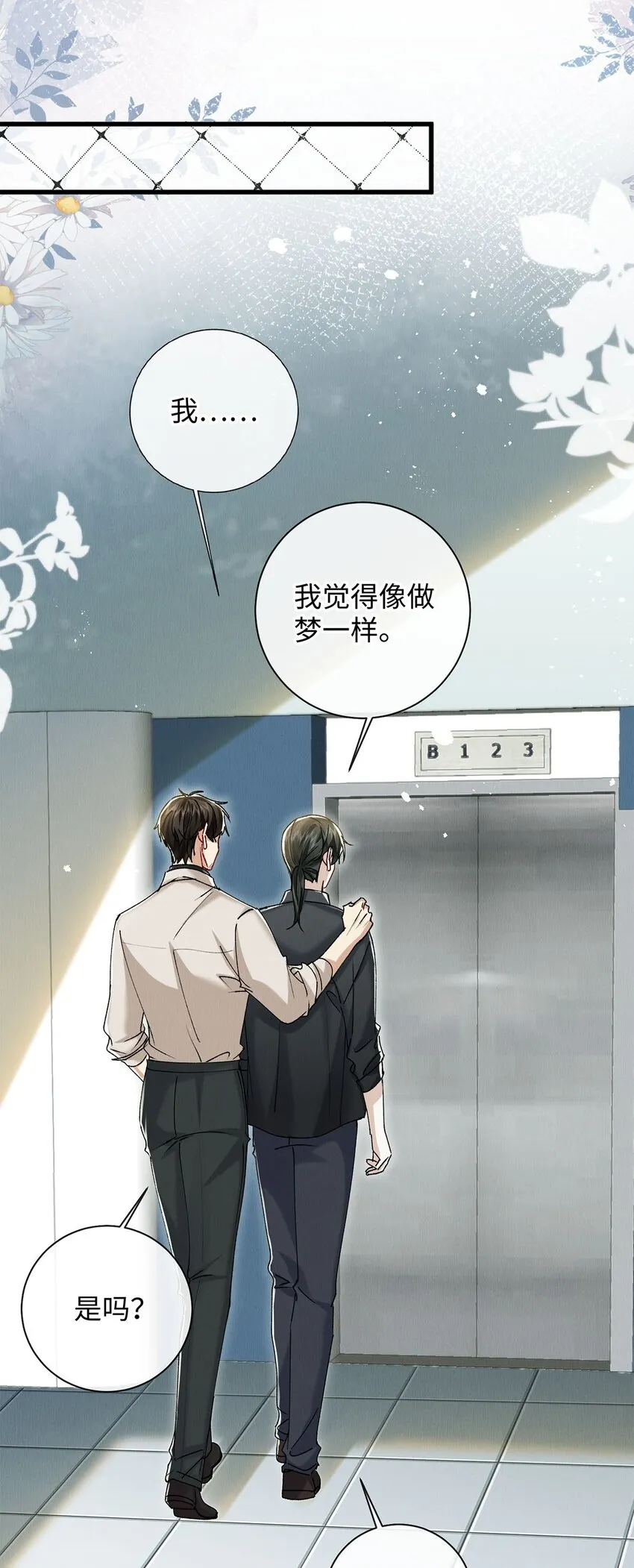 34 女神降临 第14页