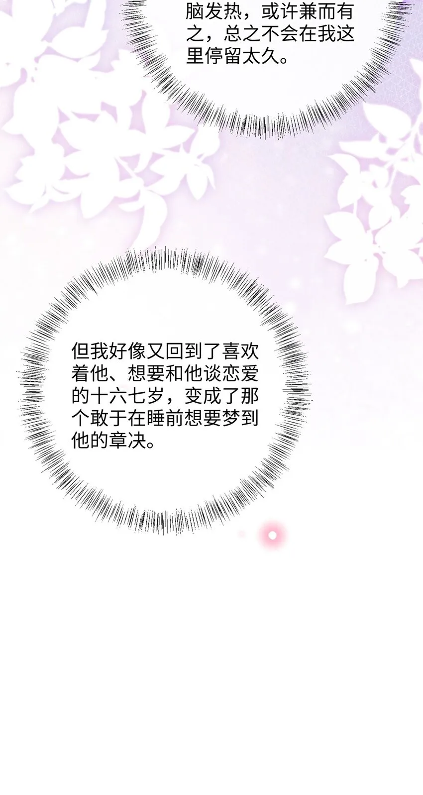 34 女神降临 第16页