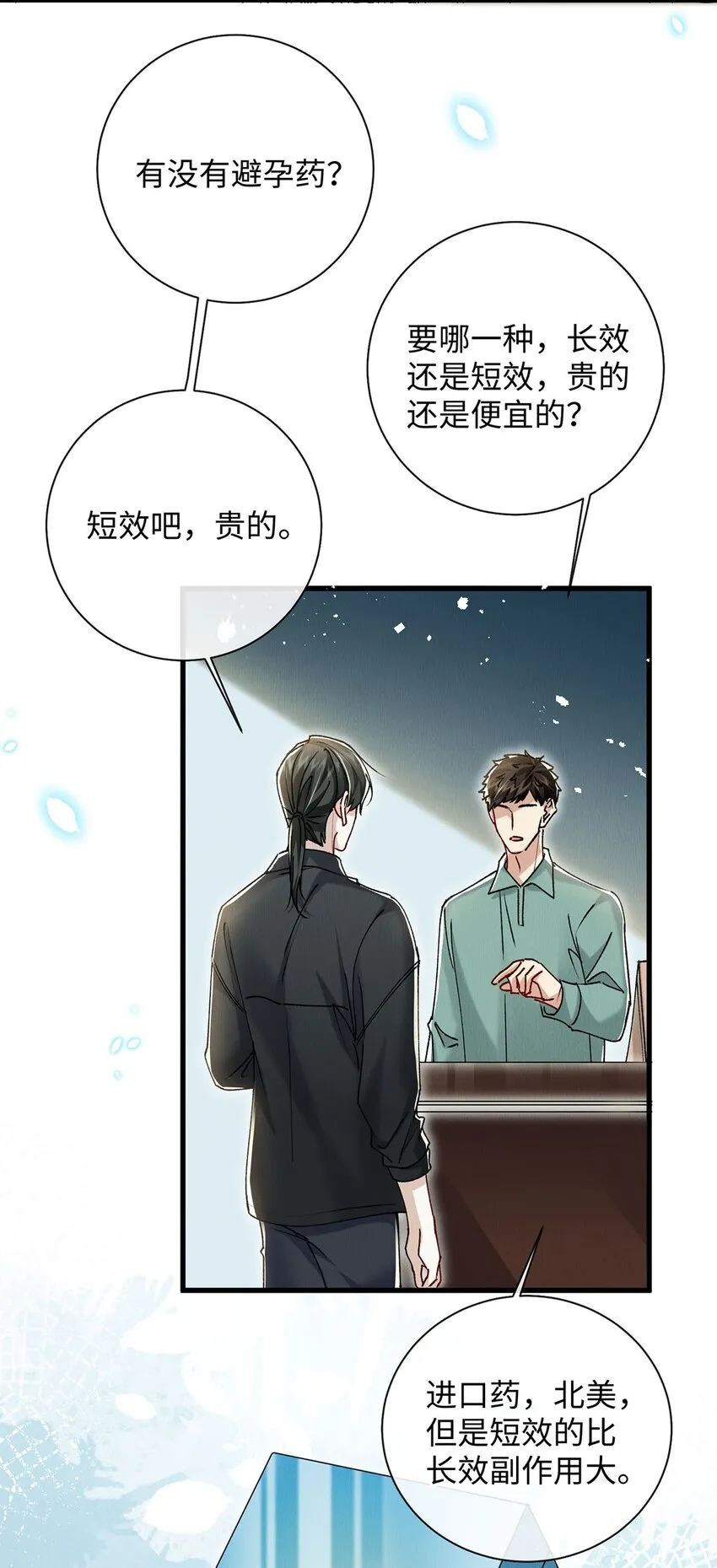 34 女神降临 第22页