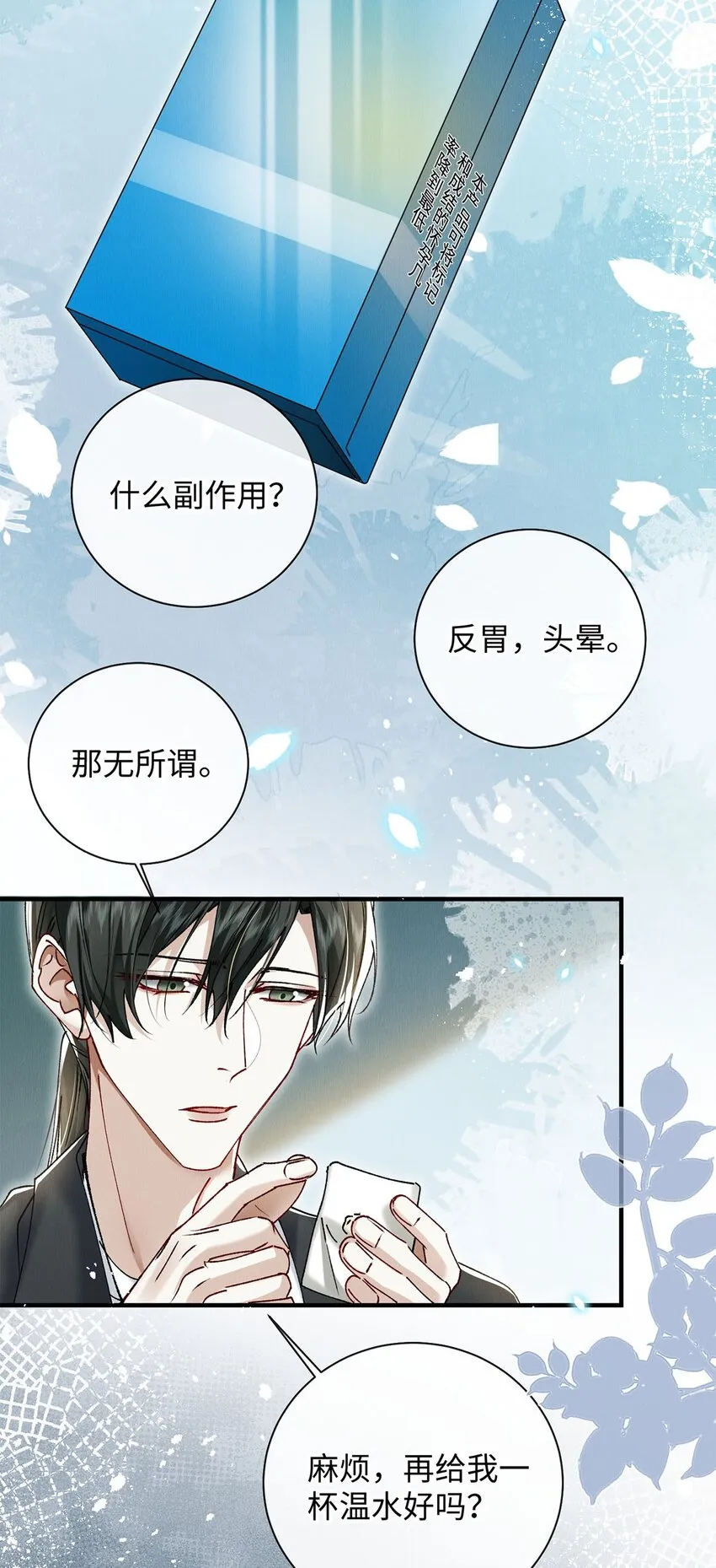 34 女神降临 第23页