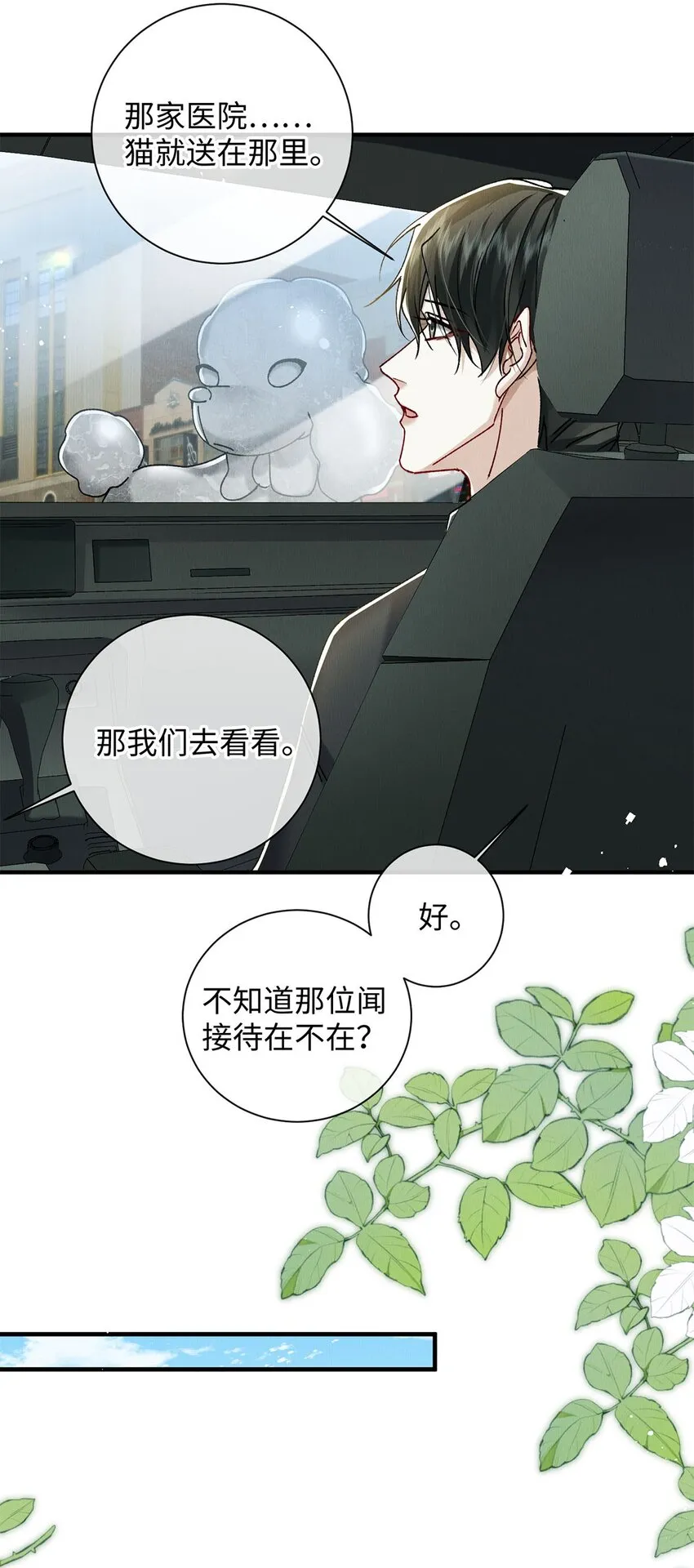 34 女神降临 第27页