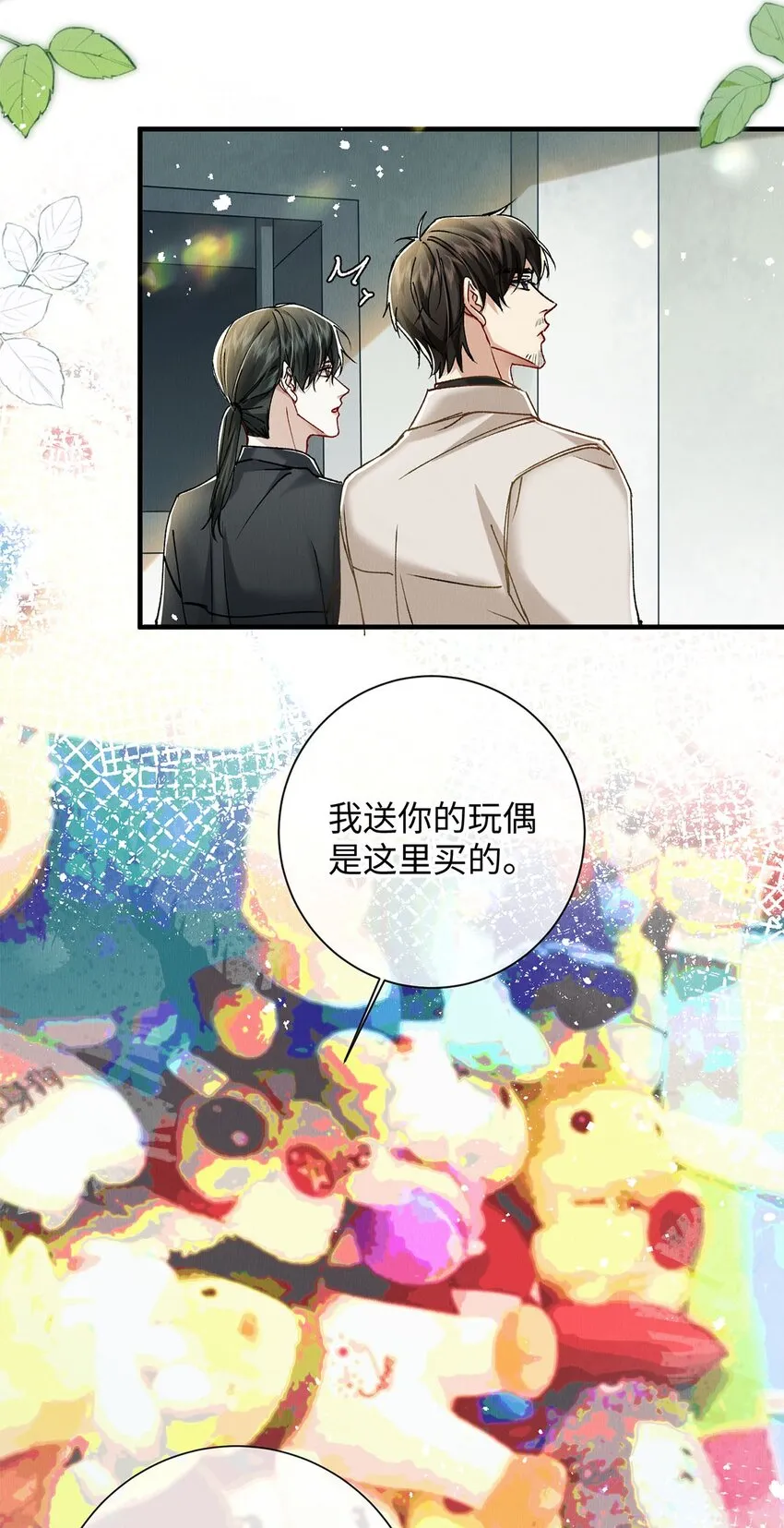 34 女神降临 第28页