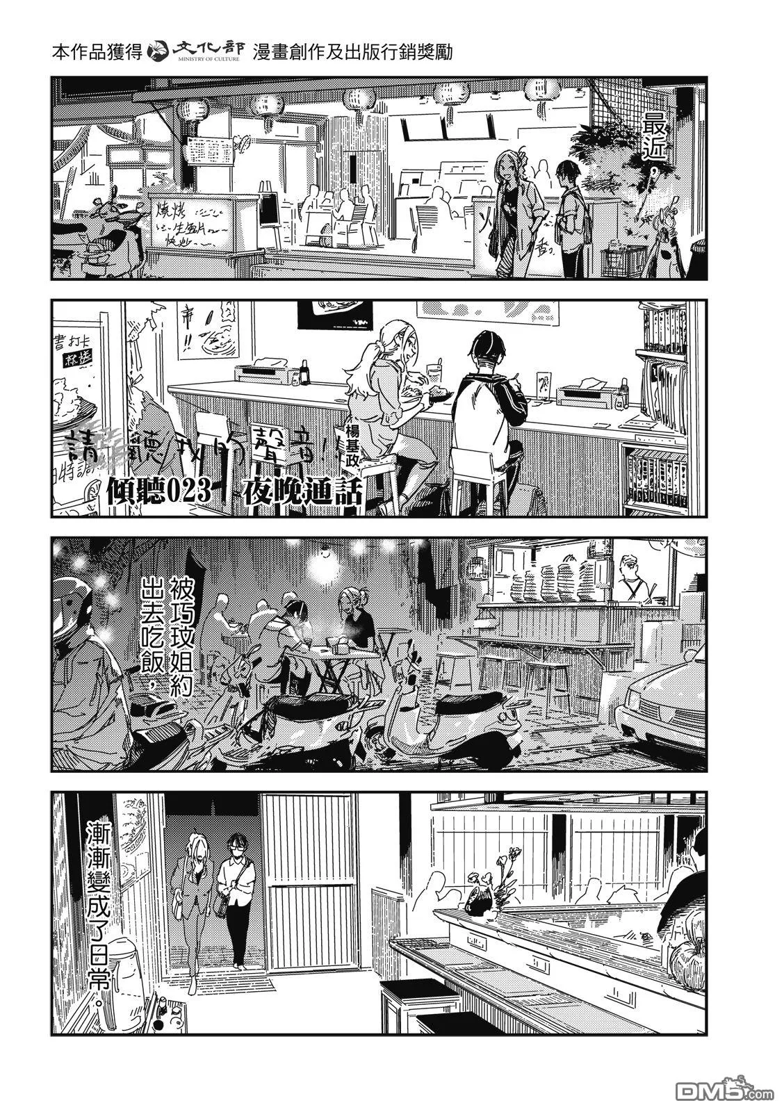 第23回 第3页