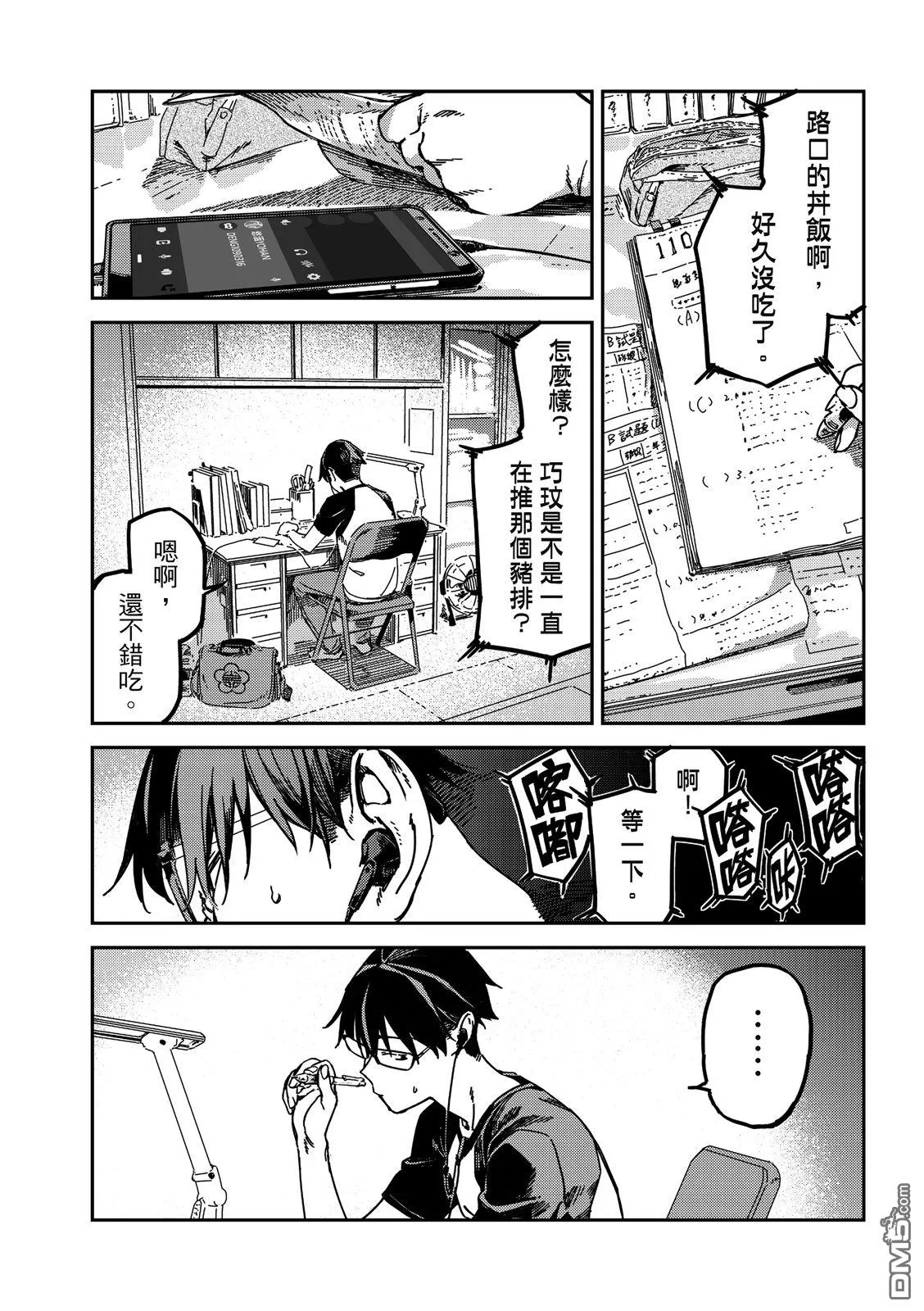 第23回 第4页