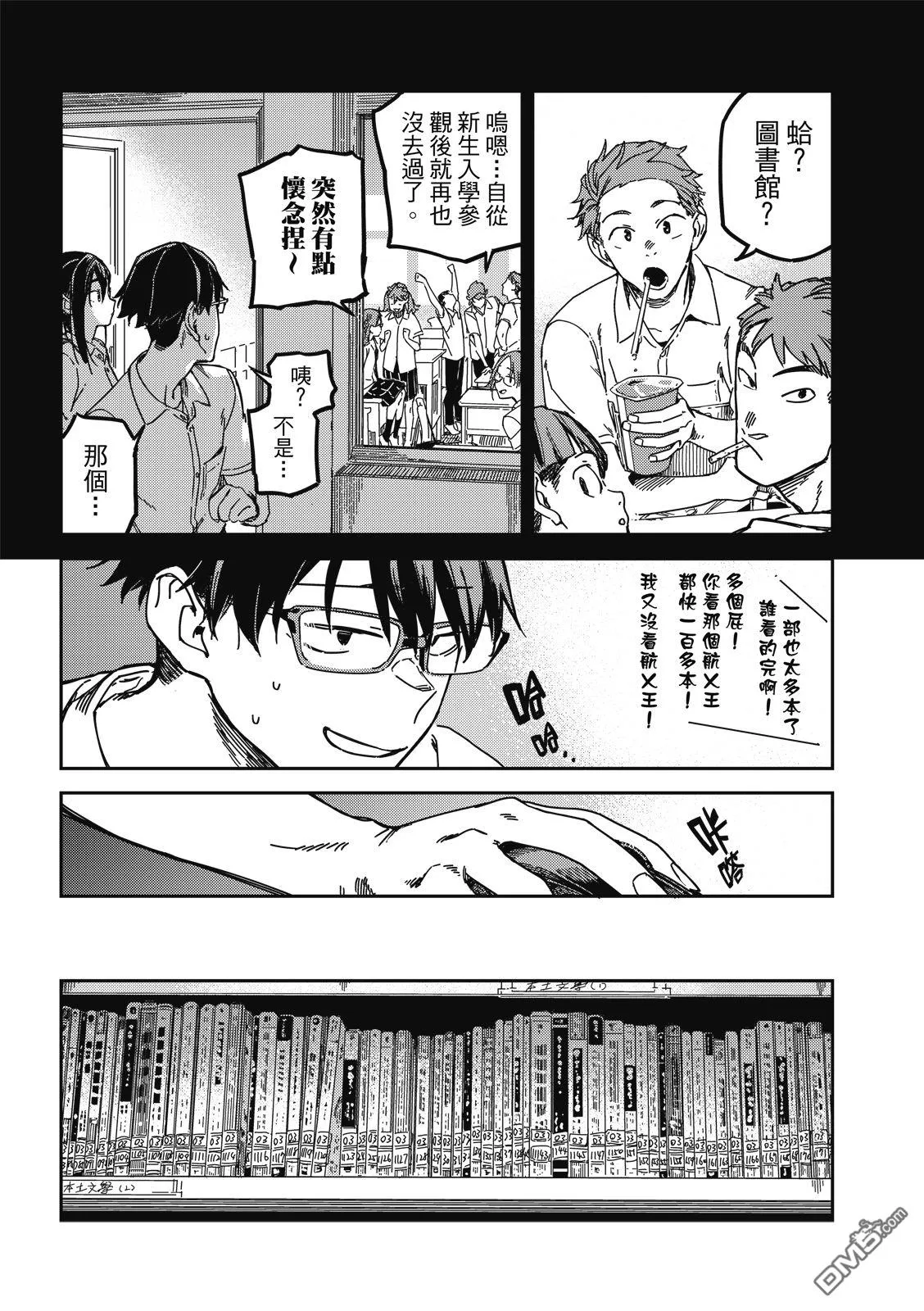 第23回 第9页