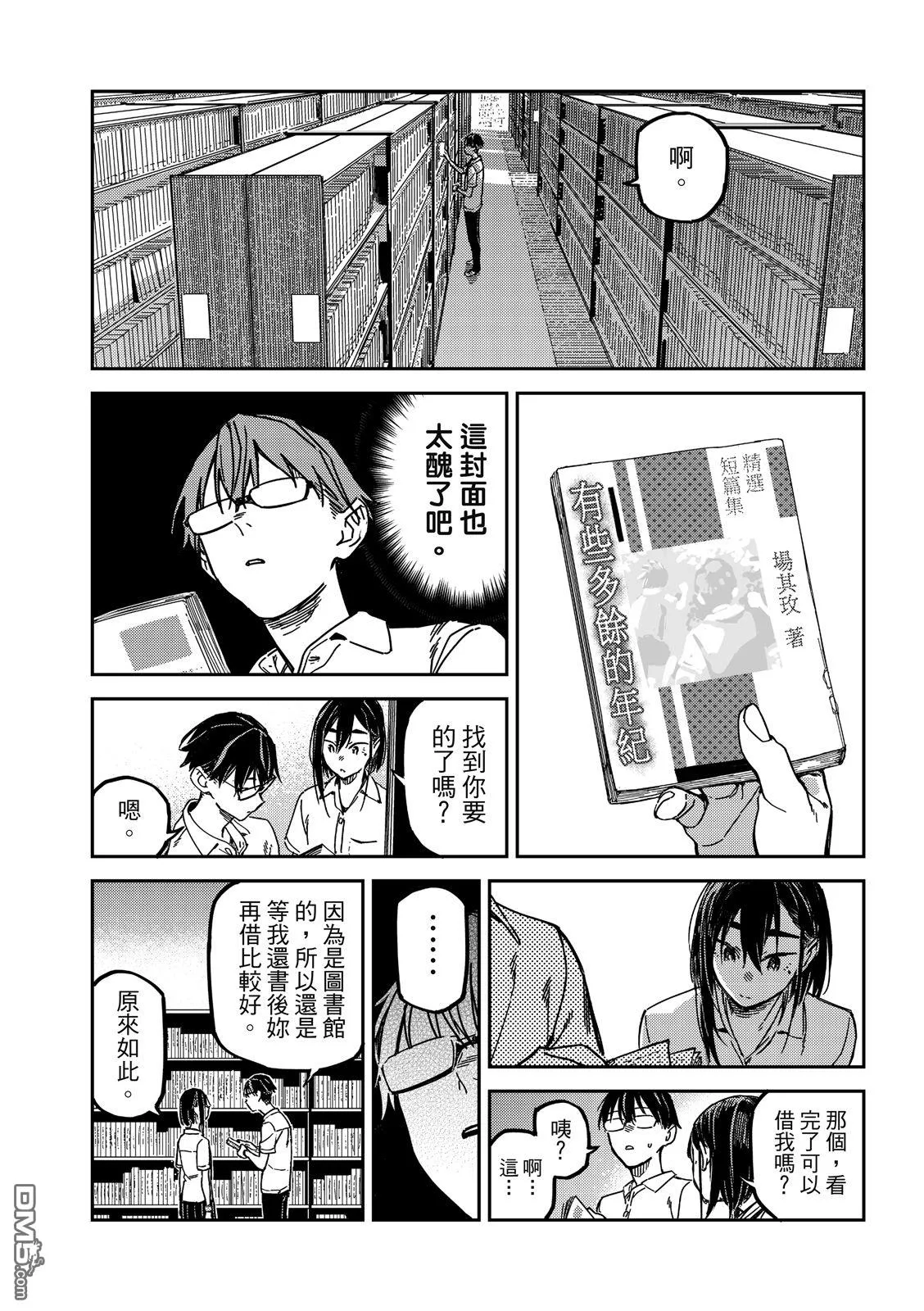 第23回 第10页