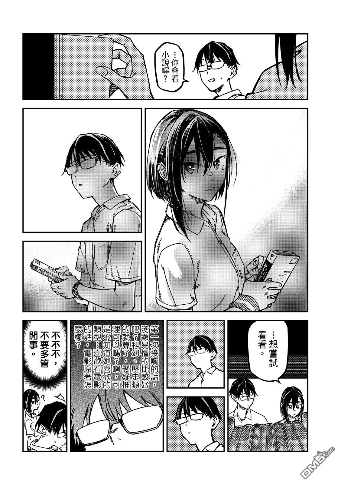 第23回 第11页