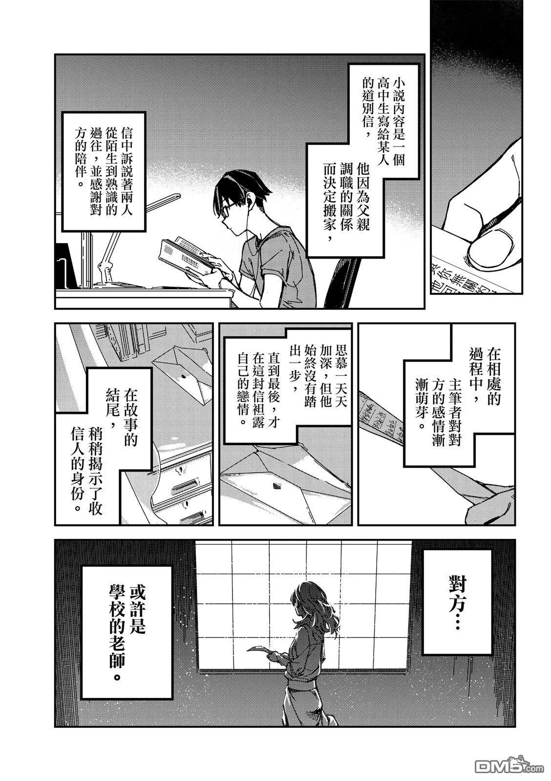 第23回 第12页