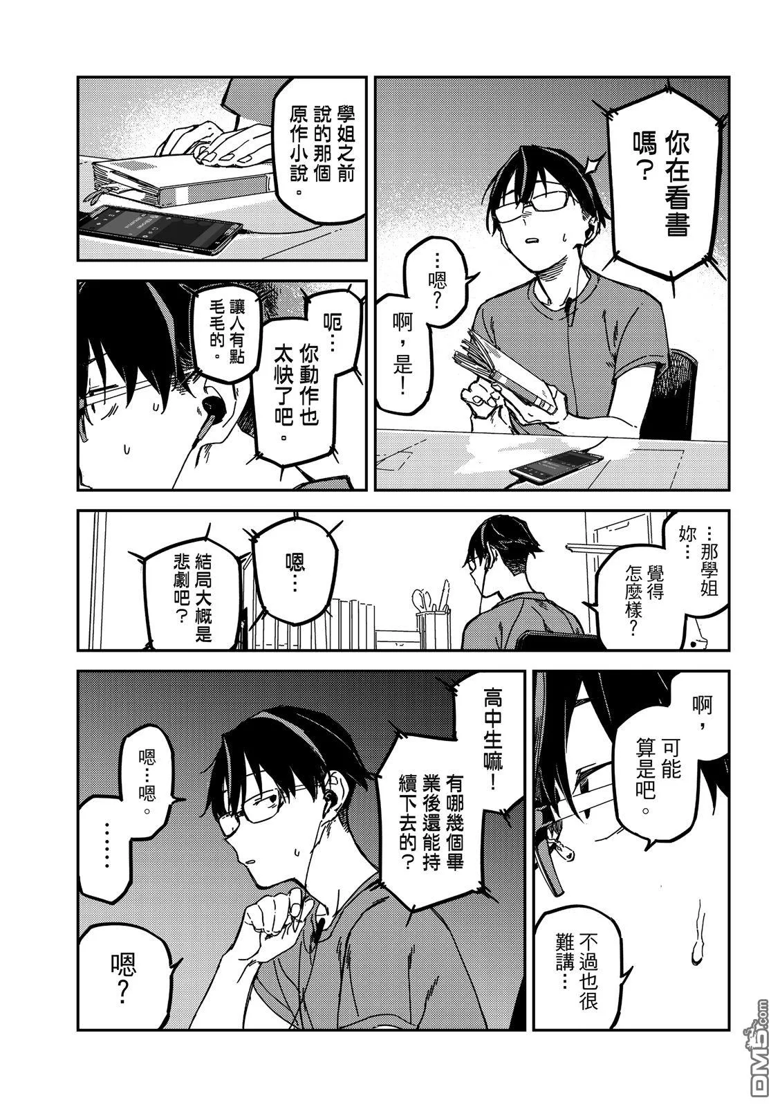 第23回 第14页