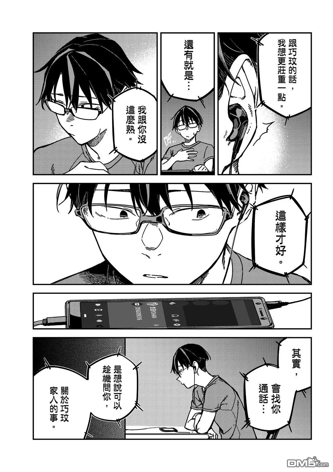 第23回 第16页