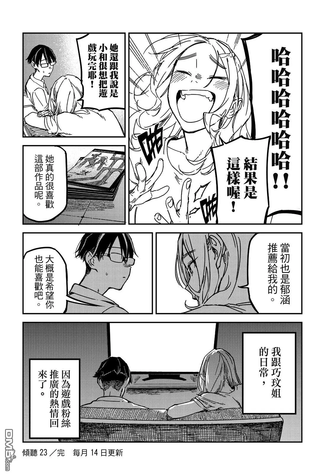 第23回 第21页