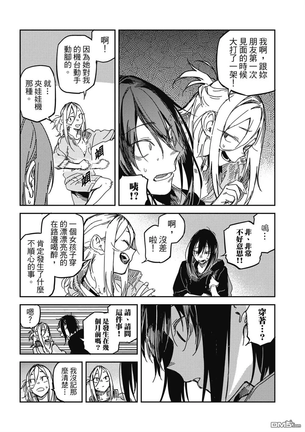 第21回 第4页
