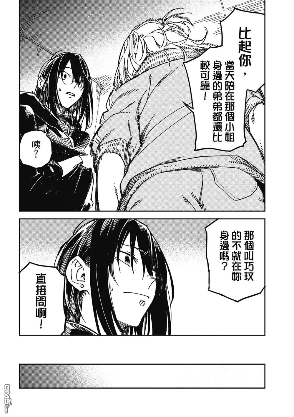 第21回 第8页