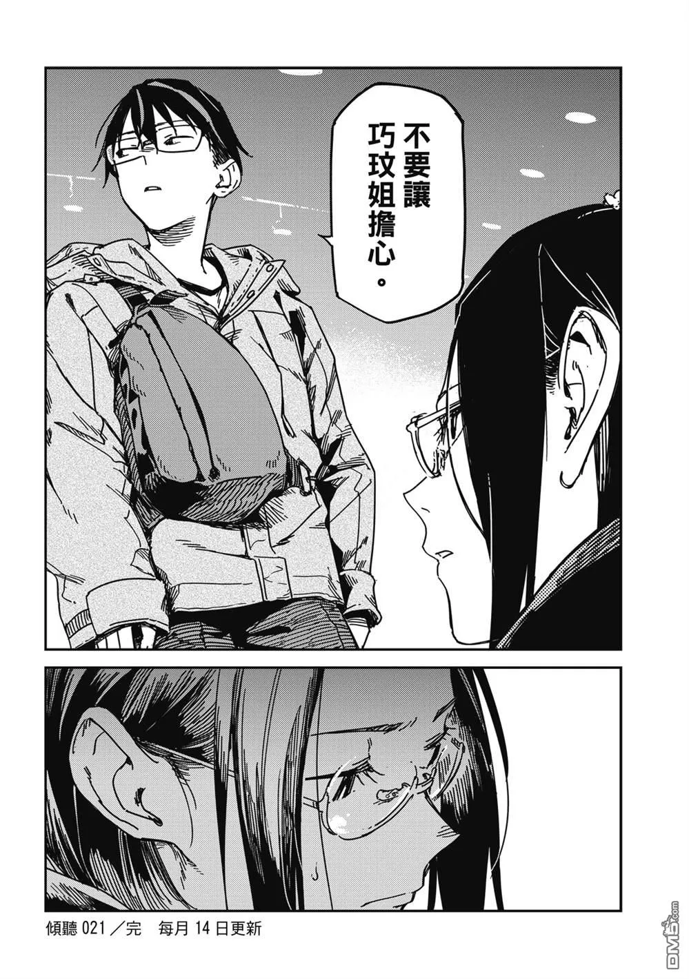 第21回 第34页