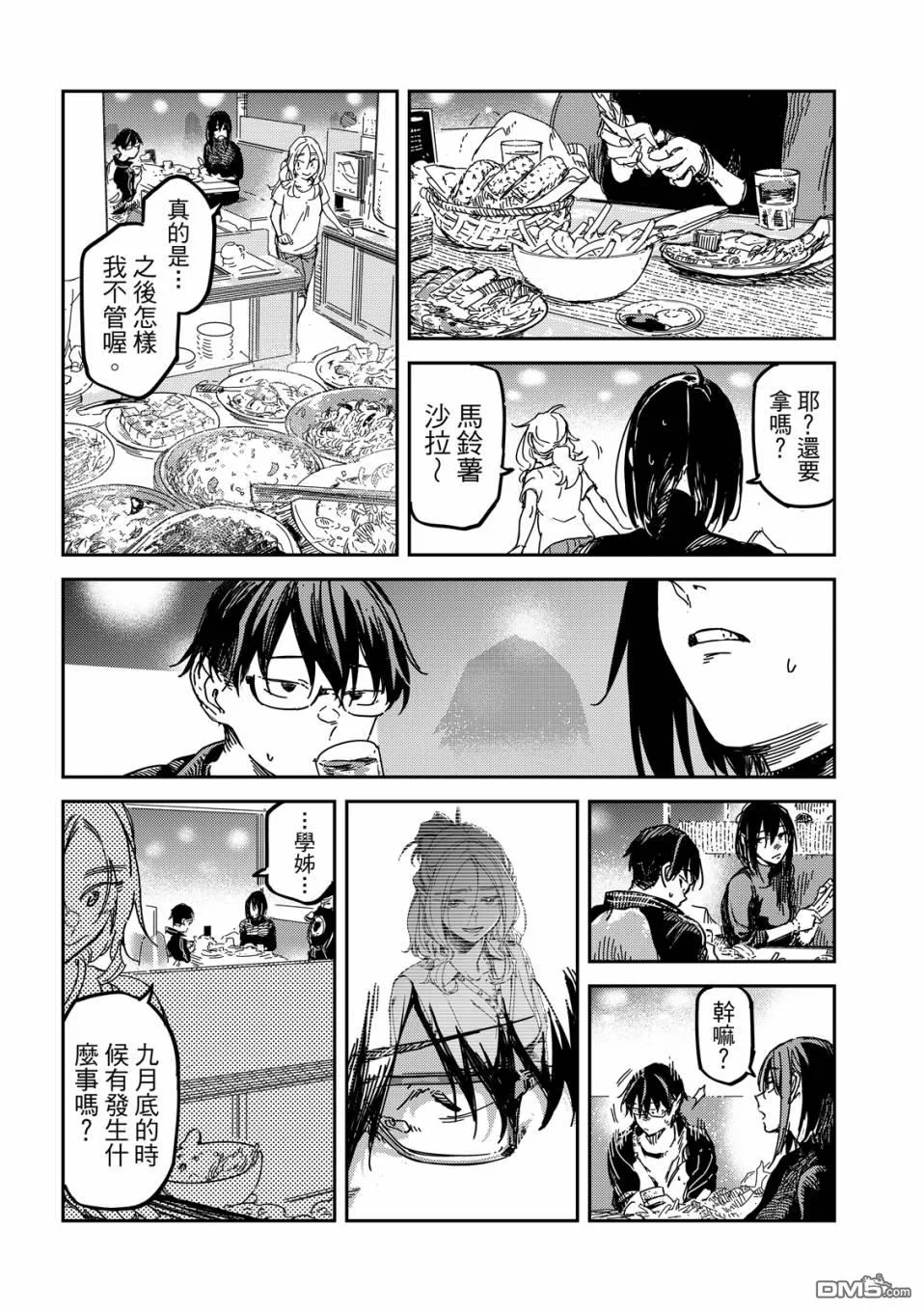 第19回 第3页