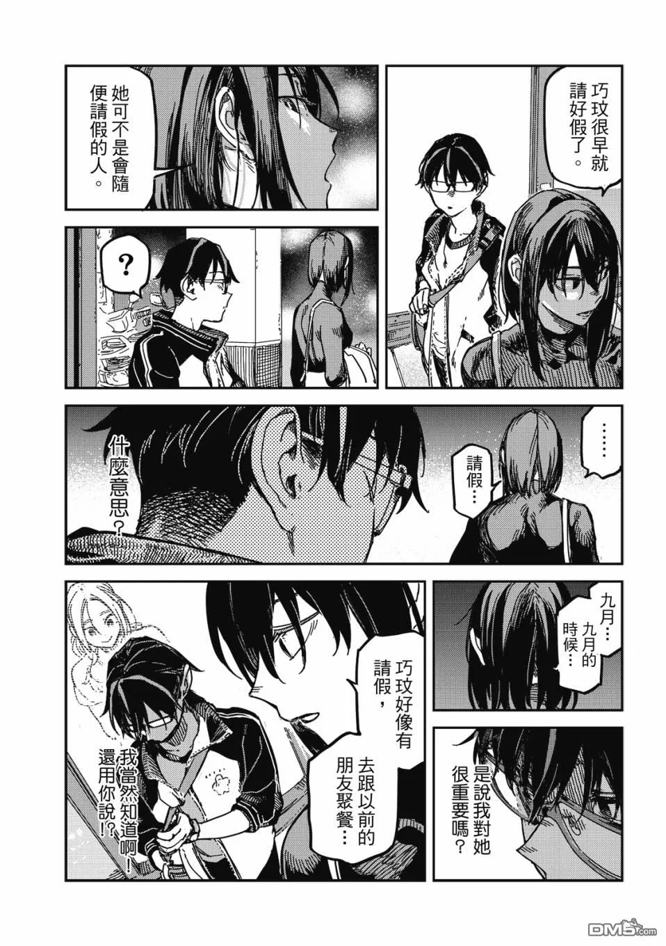第19回 第6页