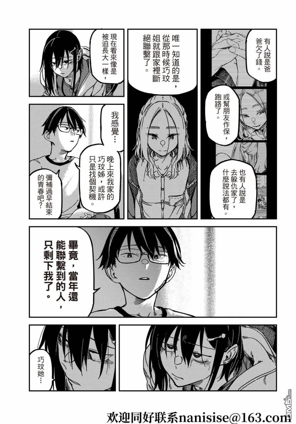 第13回 第16页