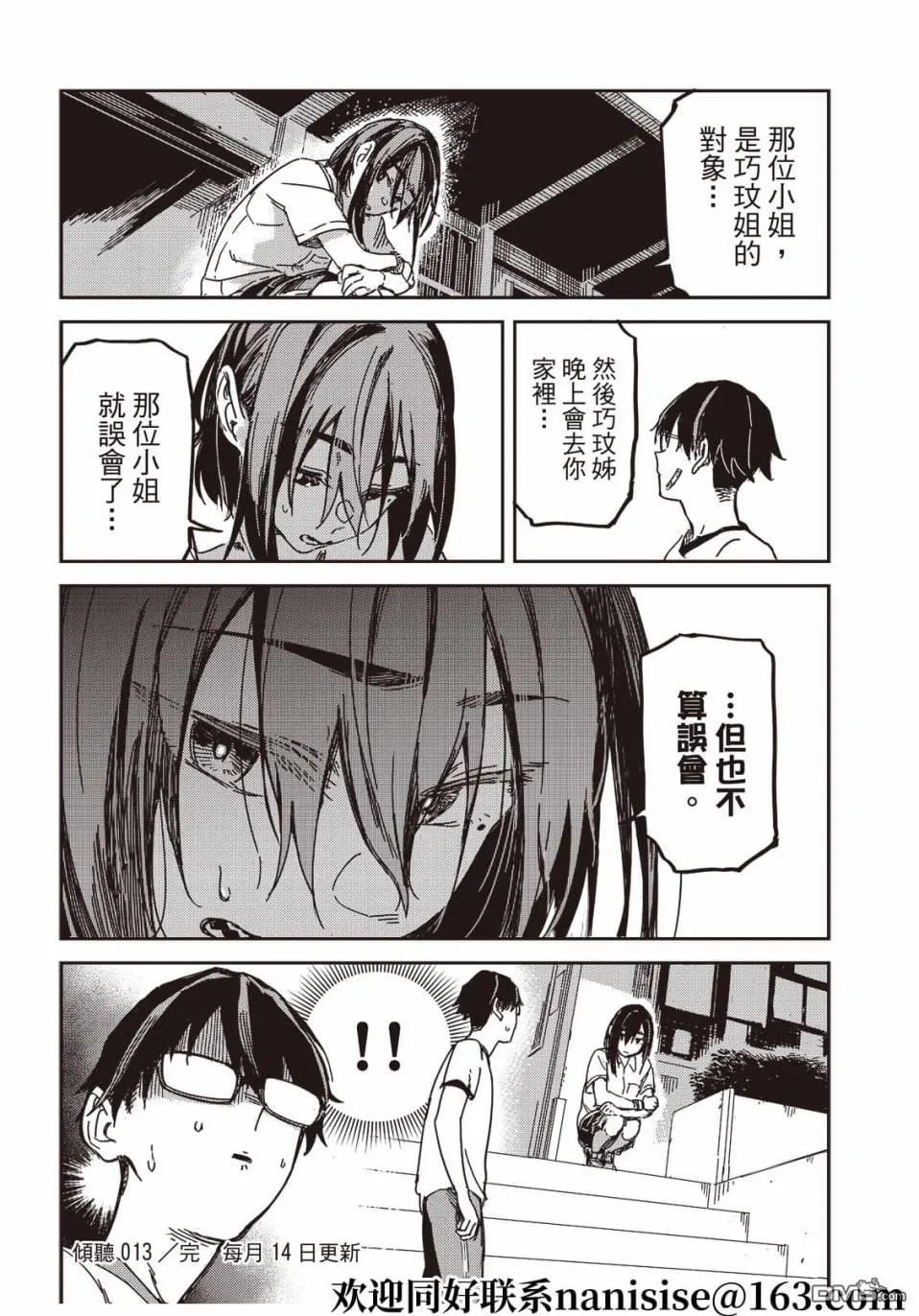 第13回 第23页