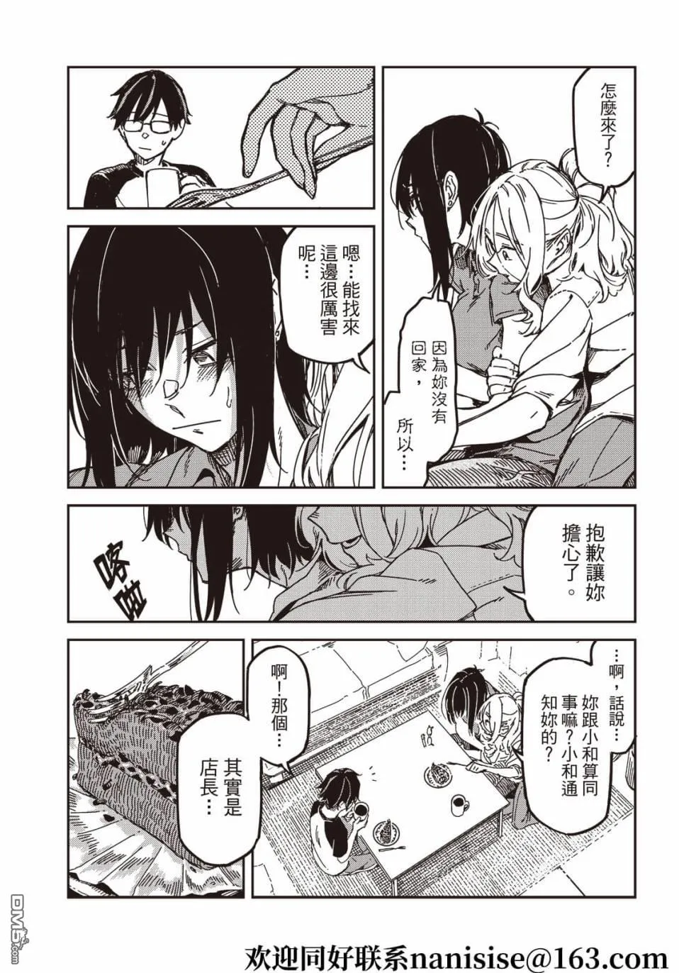 第11回 第8页