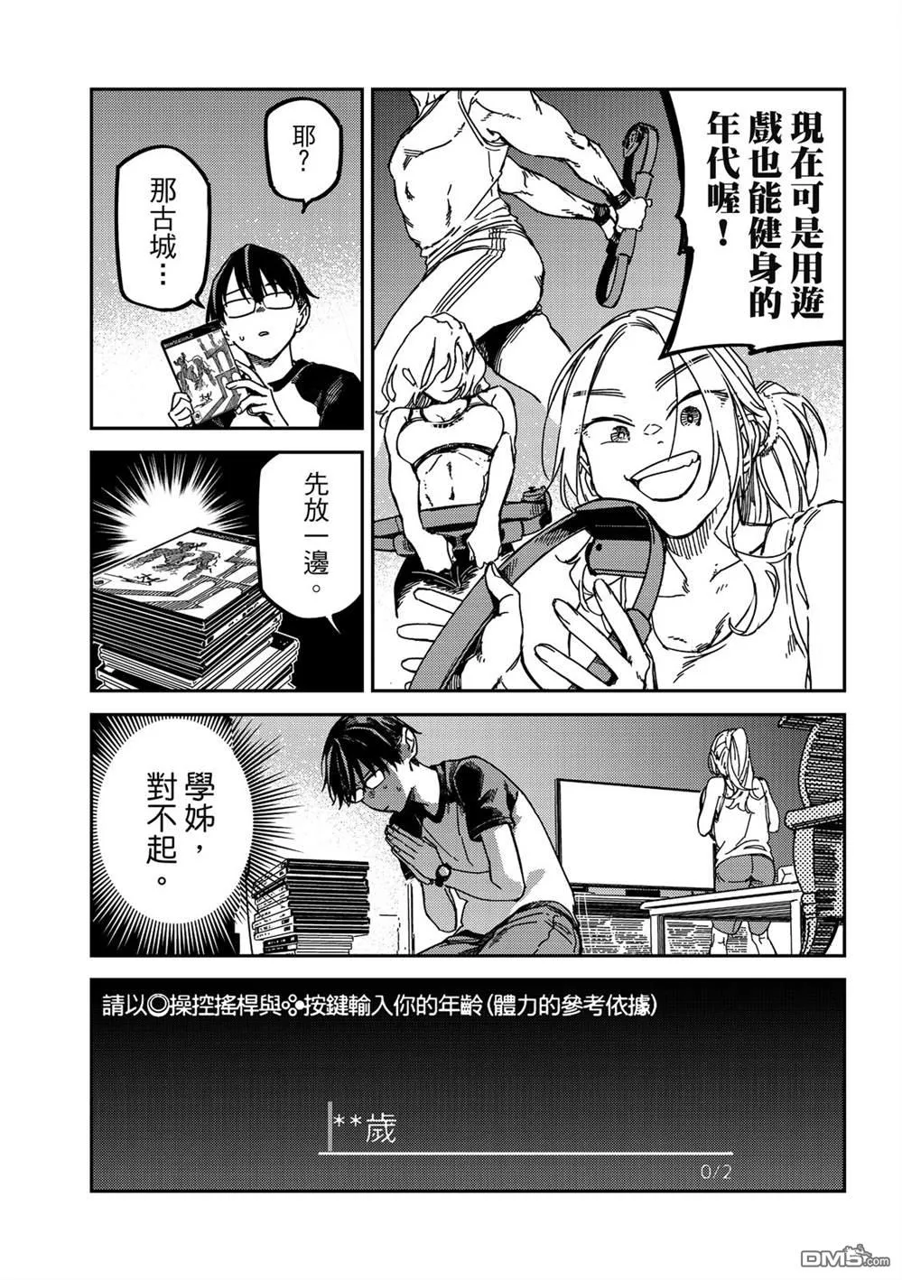 第24回 第4页