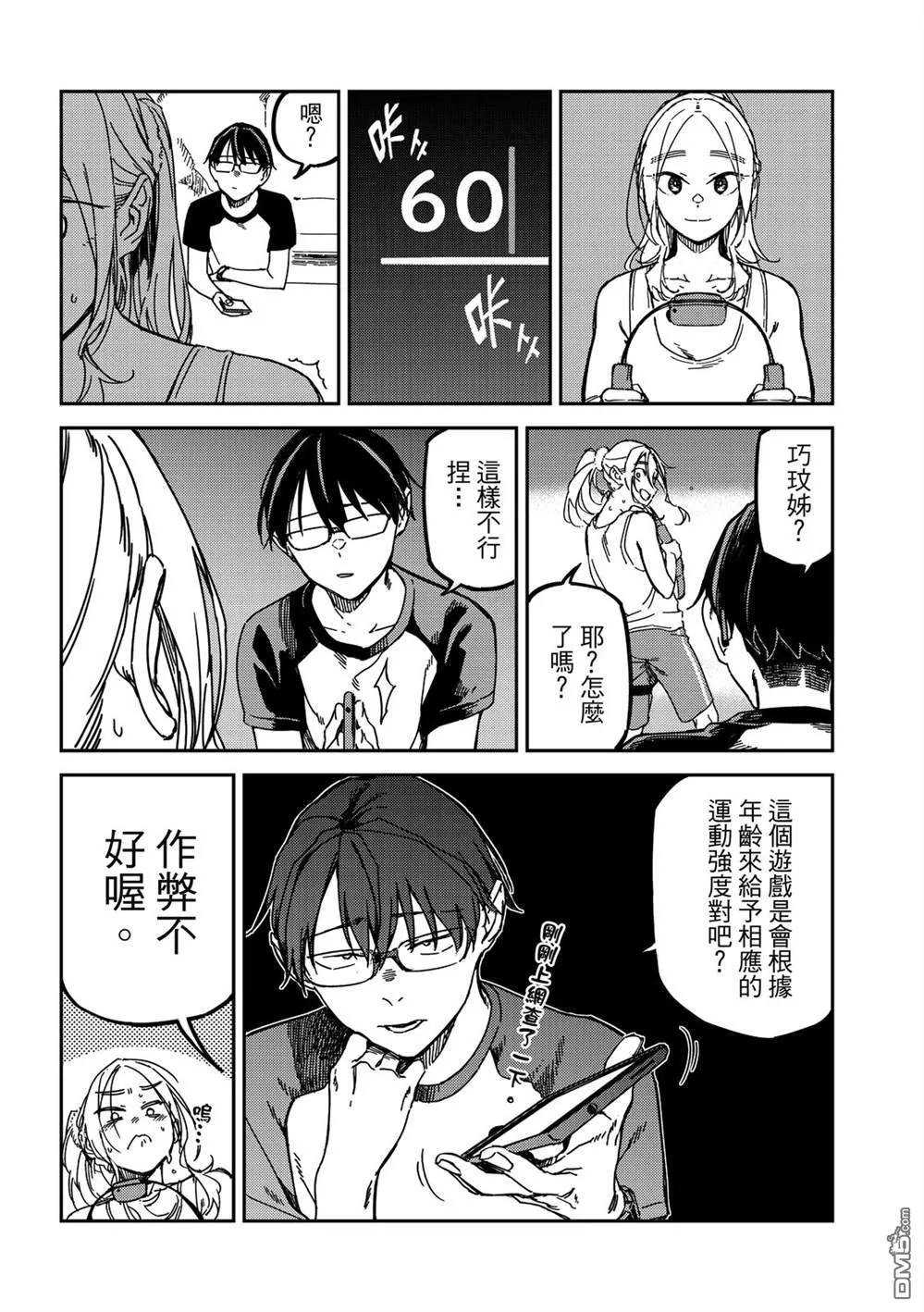 第24回 第5页