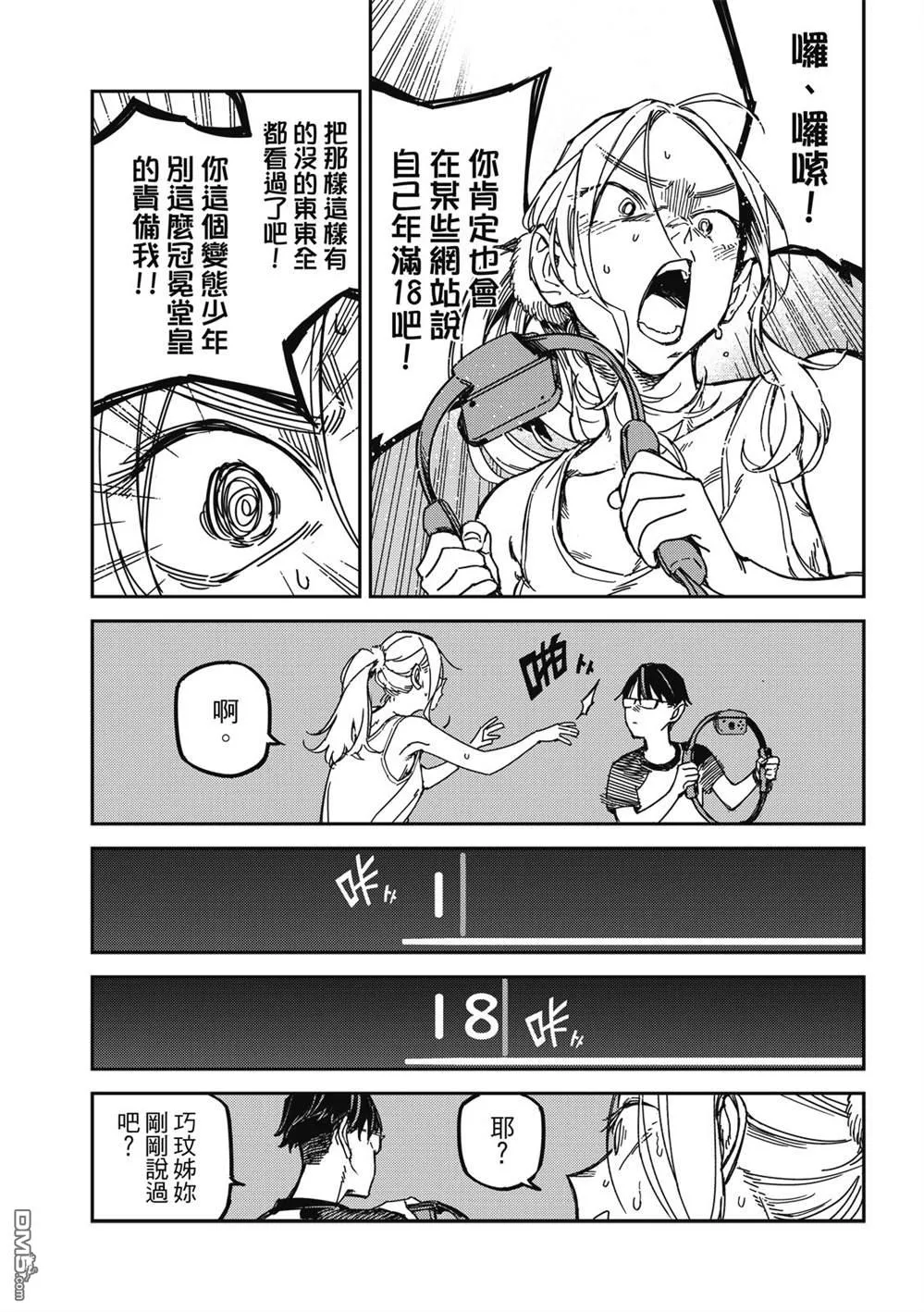 第24回 第6页