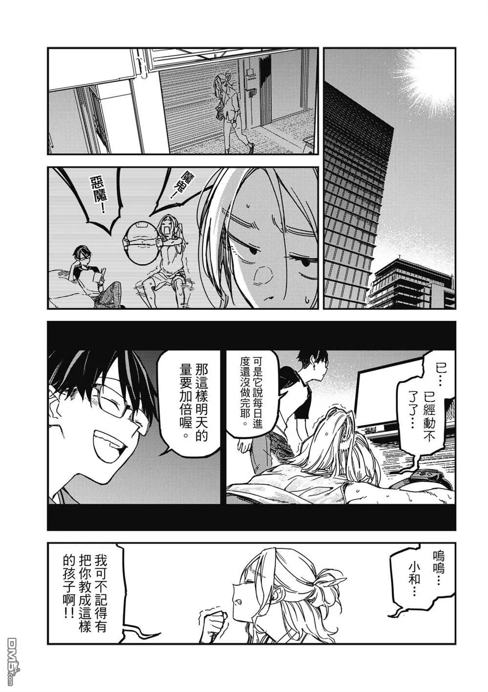 第24回 第8页