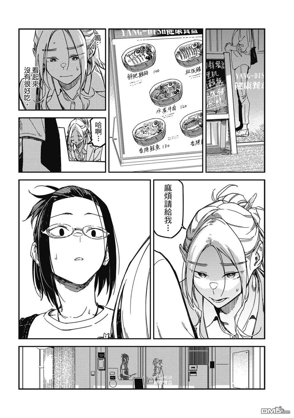第24回 第9页