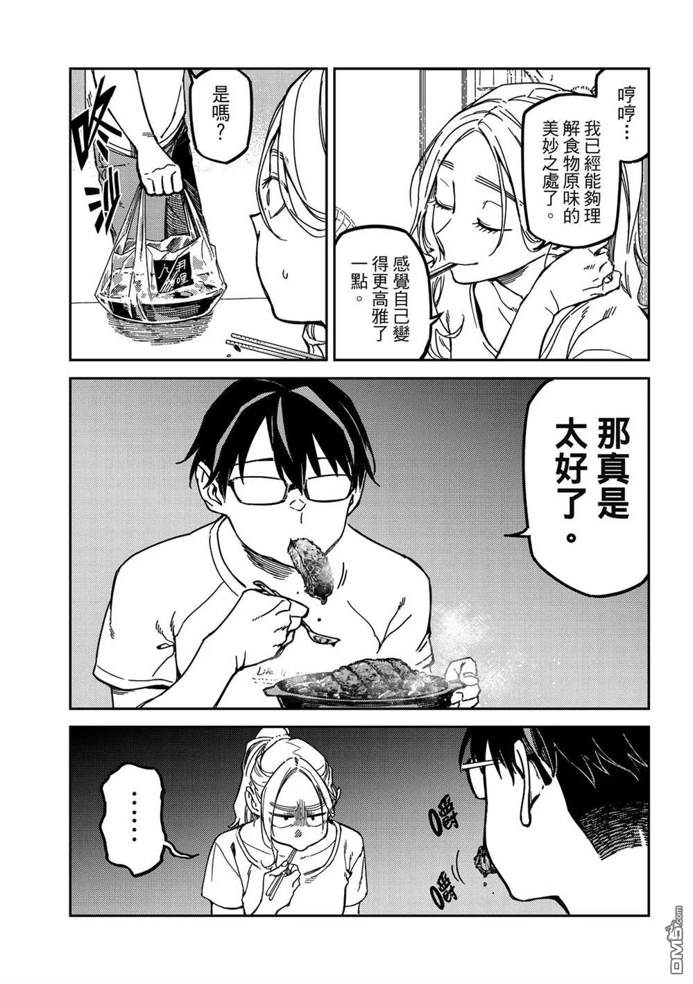 第24回 第12页