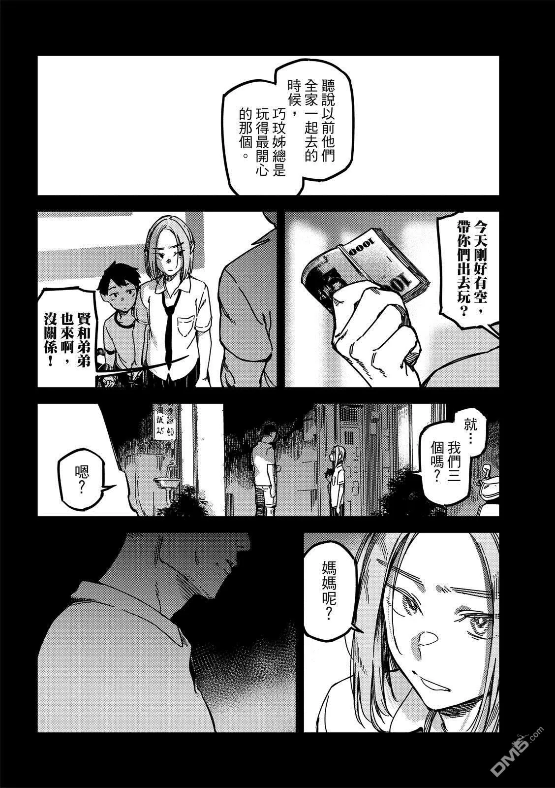 第25回 第3页