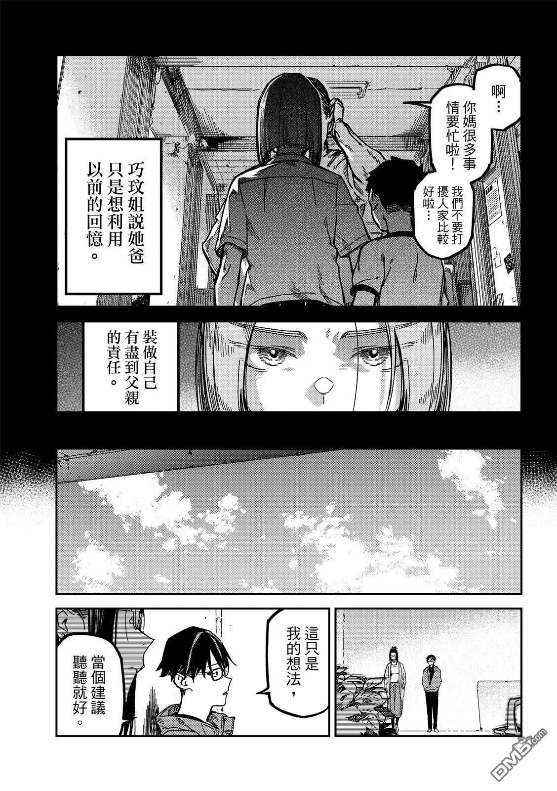 第25回 第4页