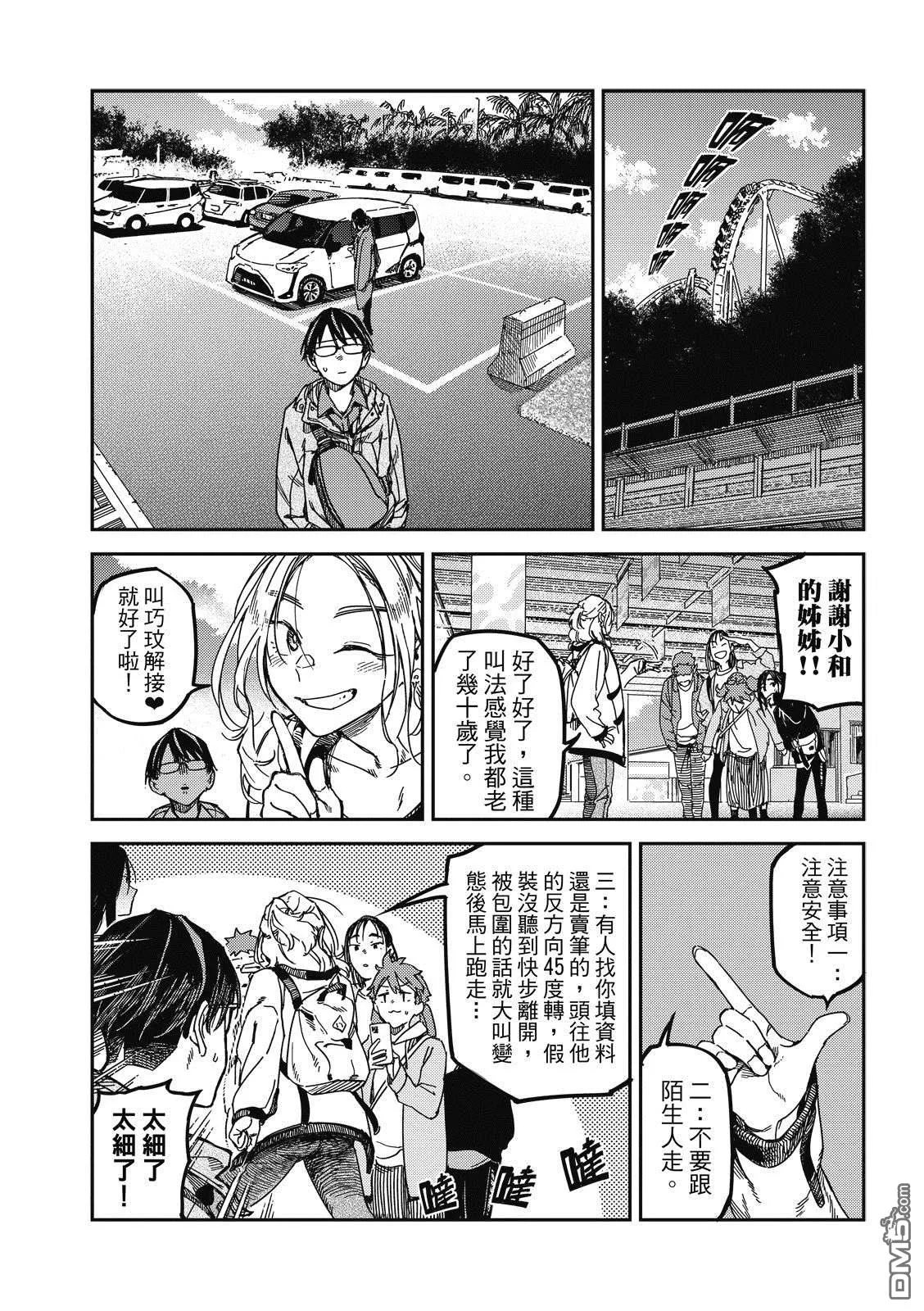 第25回 第8页