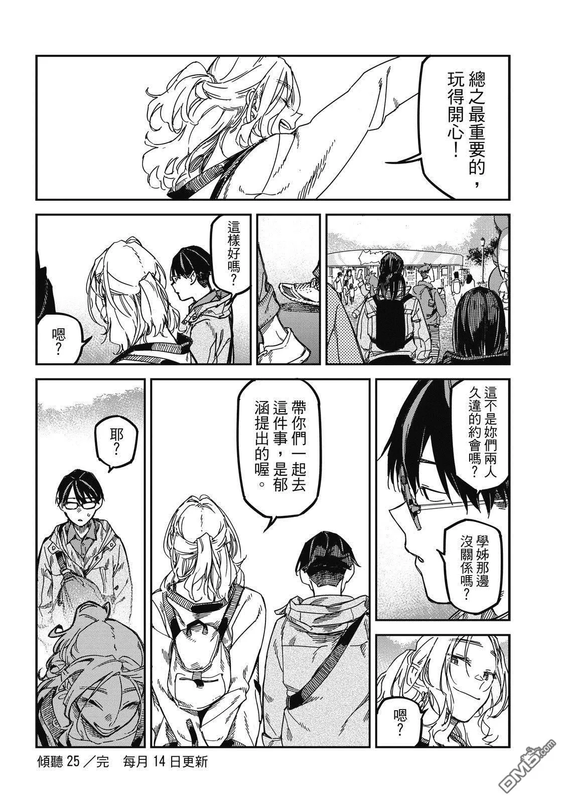第25回 第9页
