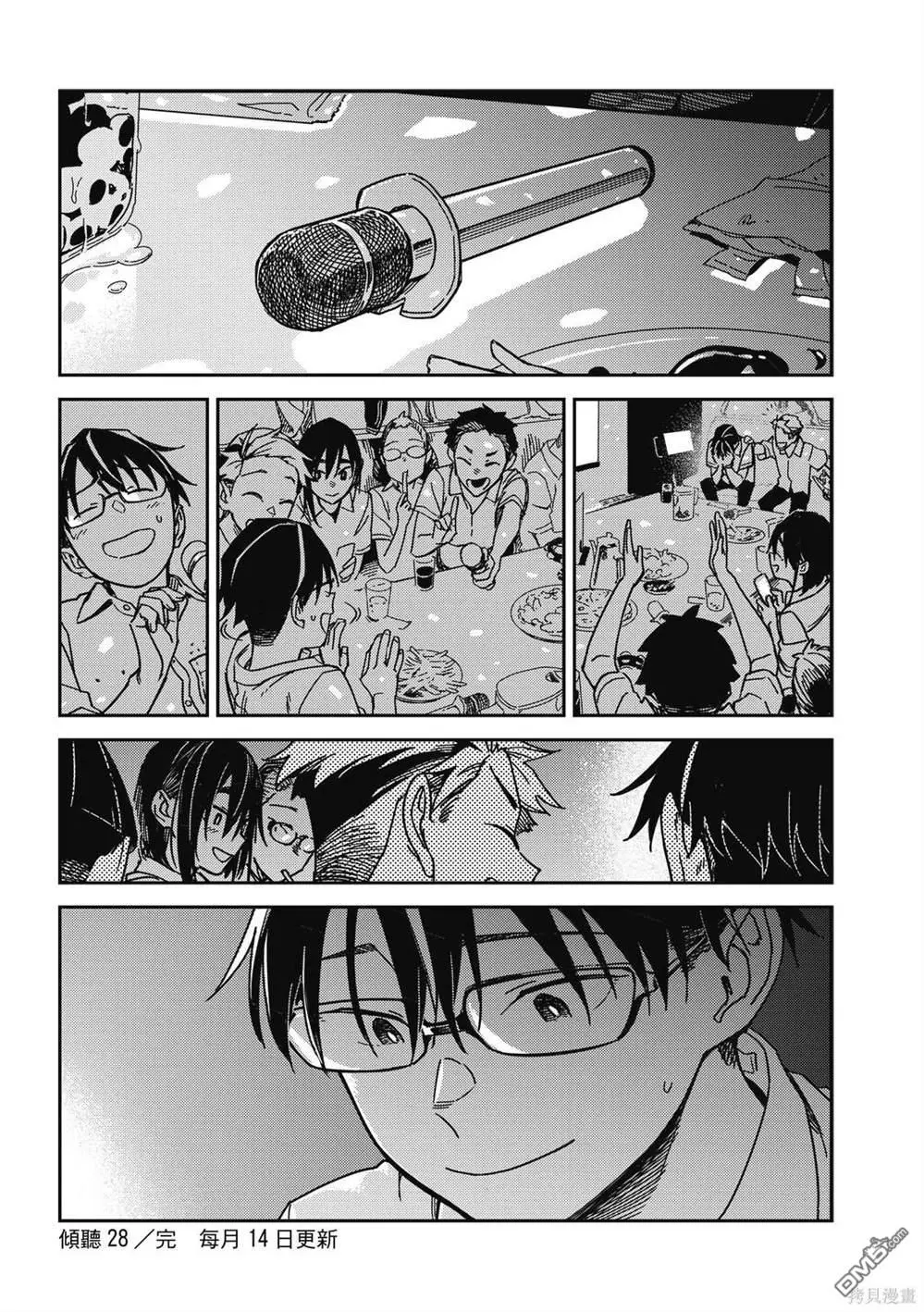 第28回 第15页