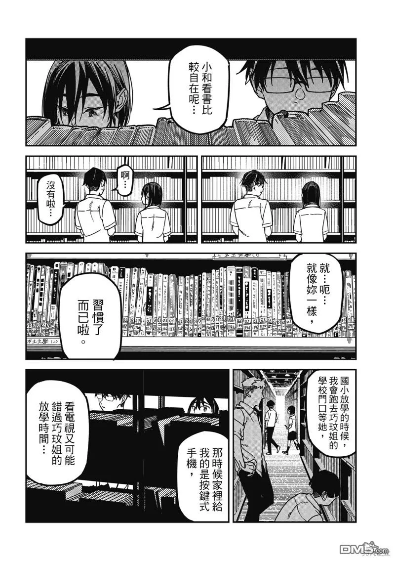 第30回 第9页