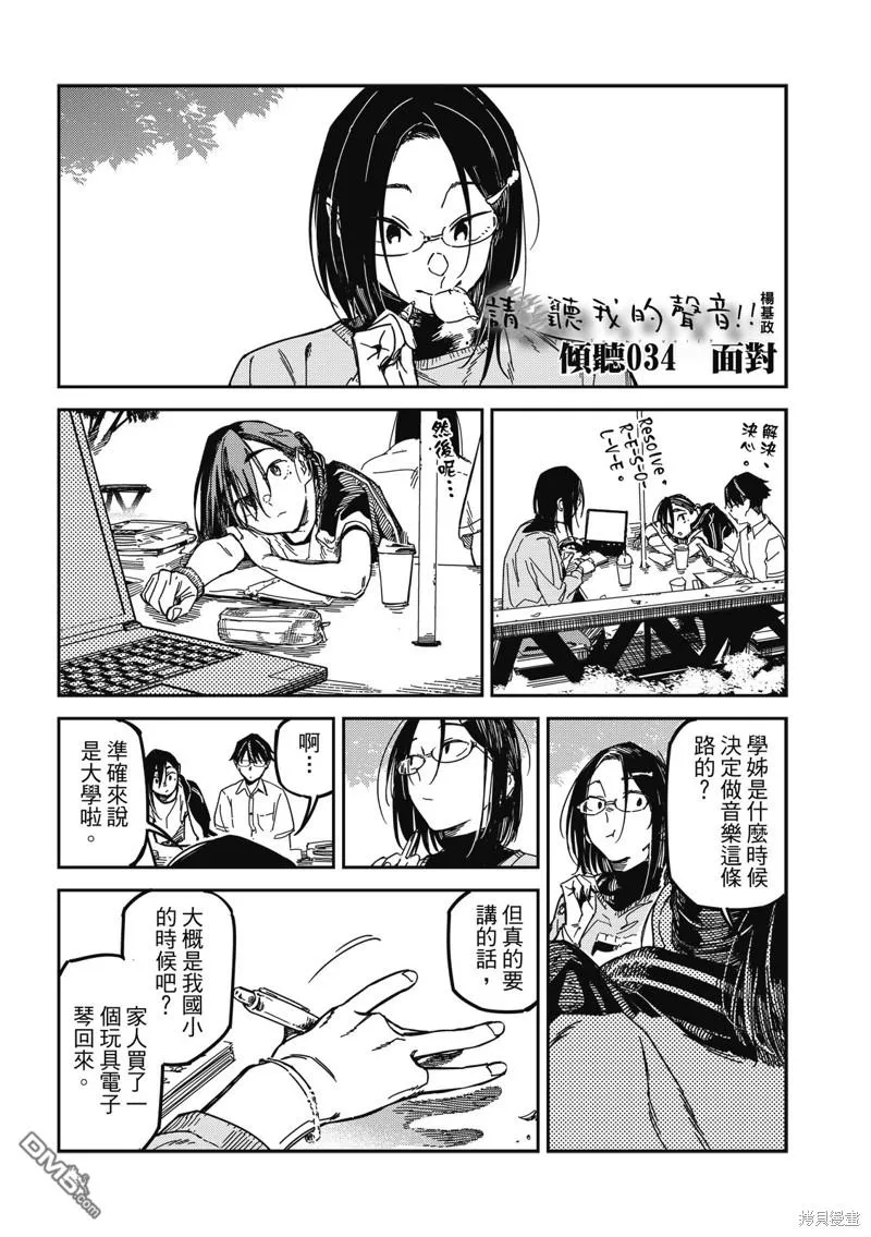 第34回 第3页